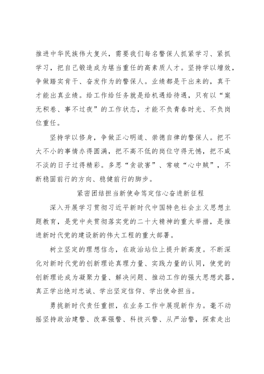 (5篇)党总支主题教育专题研讨发言材料汇编(公安系统).docx,第4页预览