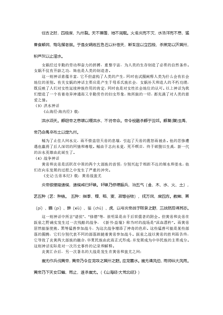 【文常】中国文学常识串讲.pdf，第2页预览