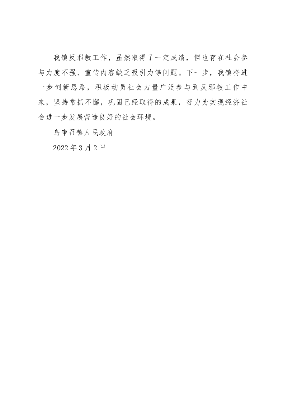 2022年反邪教工作汇报.docx,第3页预览