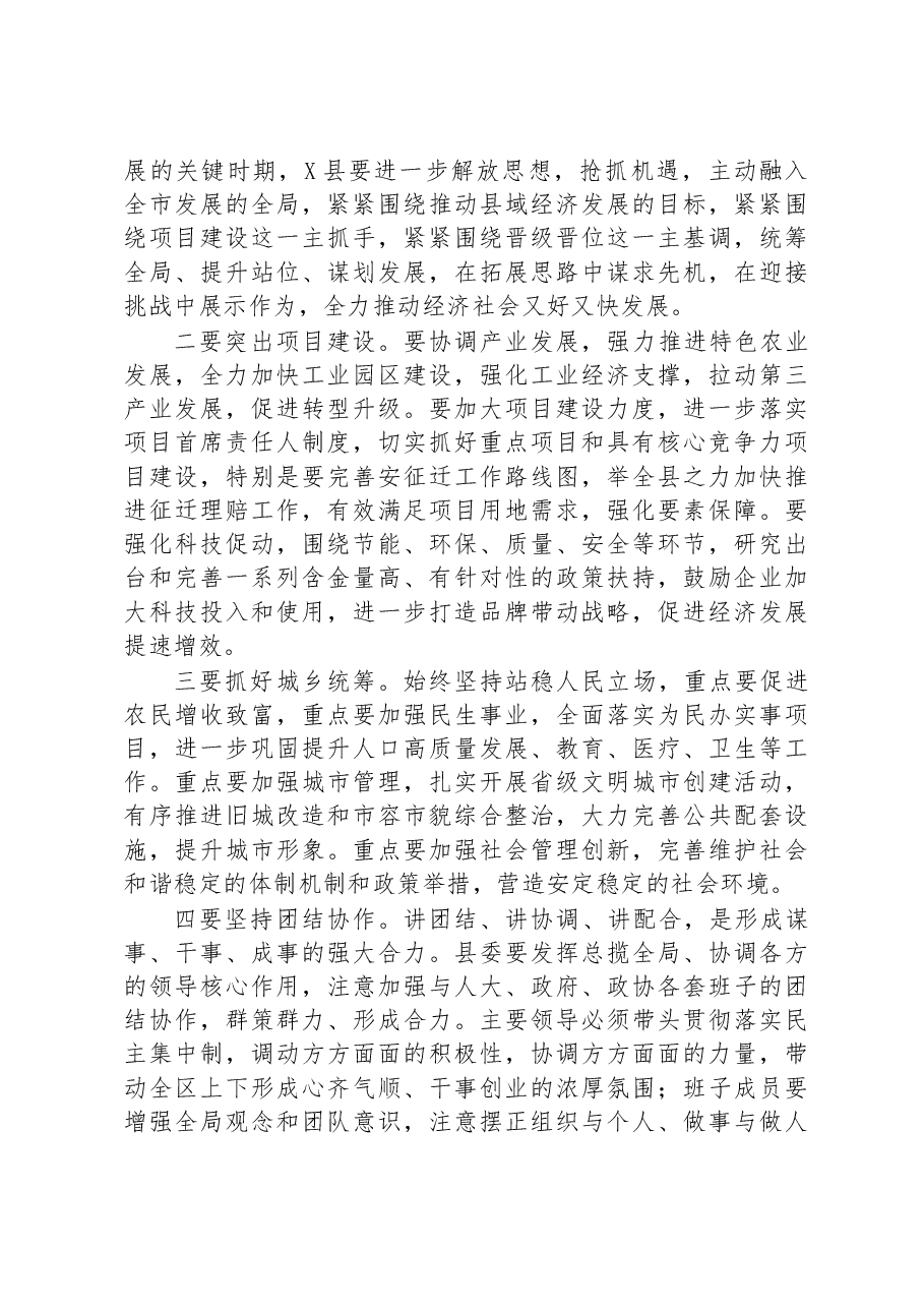 在全县干部任命大会上的讲话.docx,第2页预览