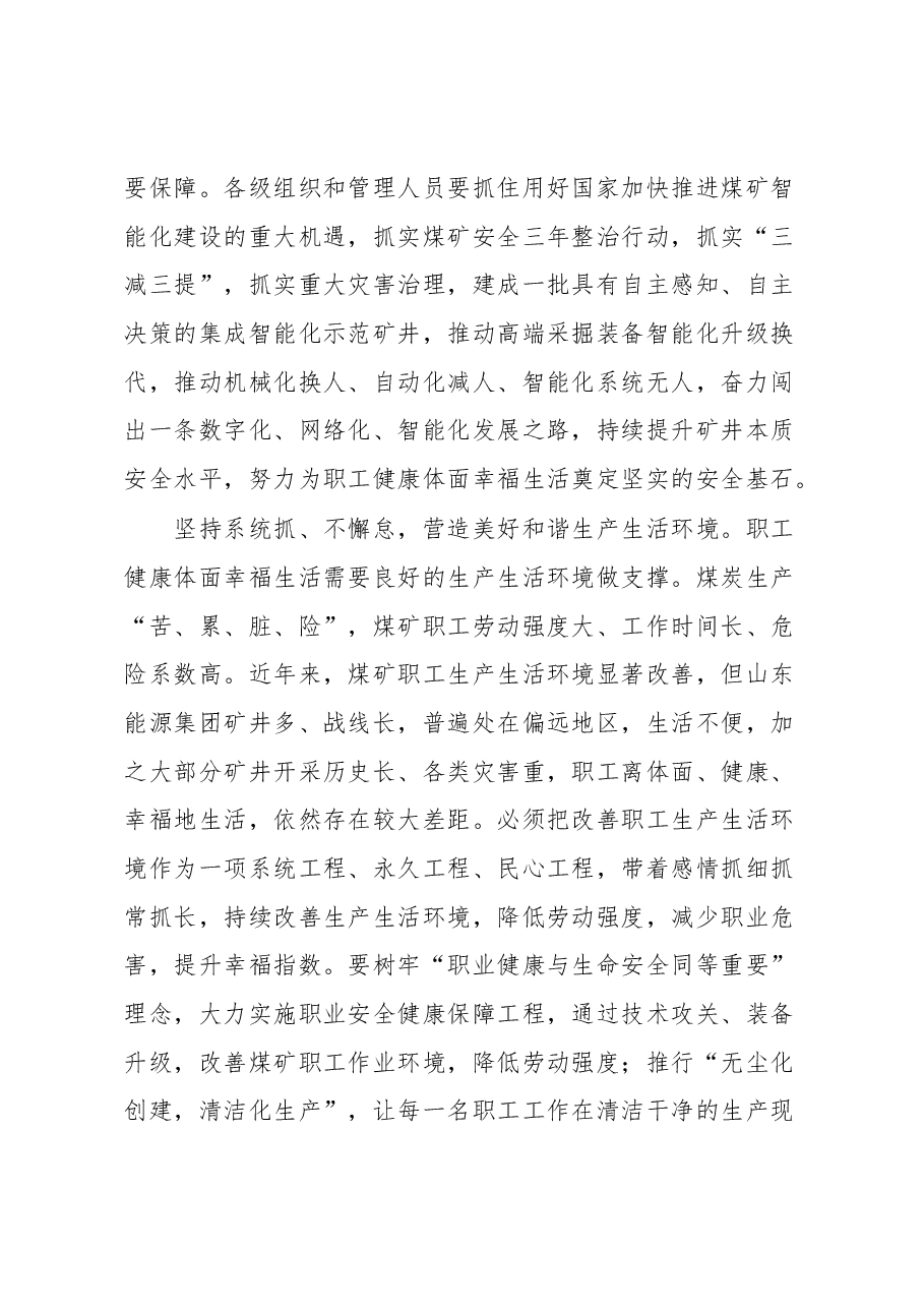 习近平总书记关于安全生产重要论述学习心得体会.docx,第3页预览
