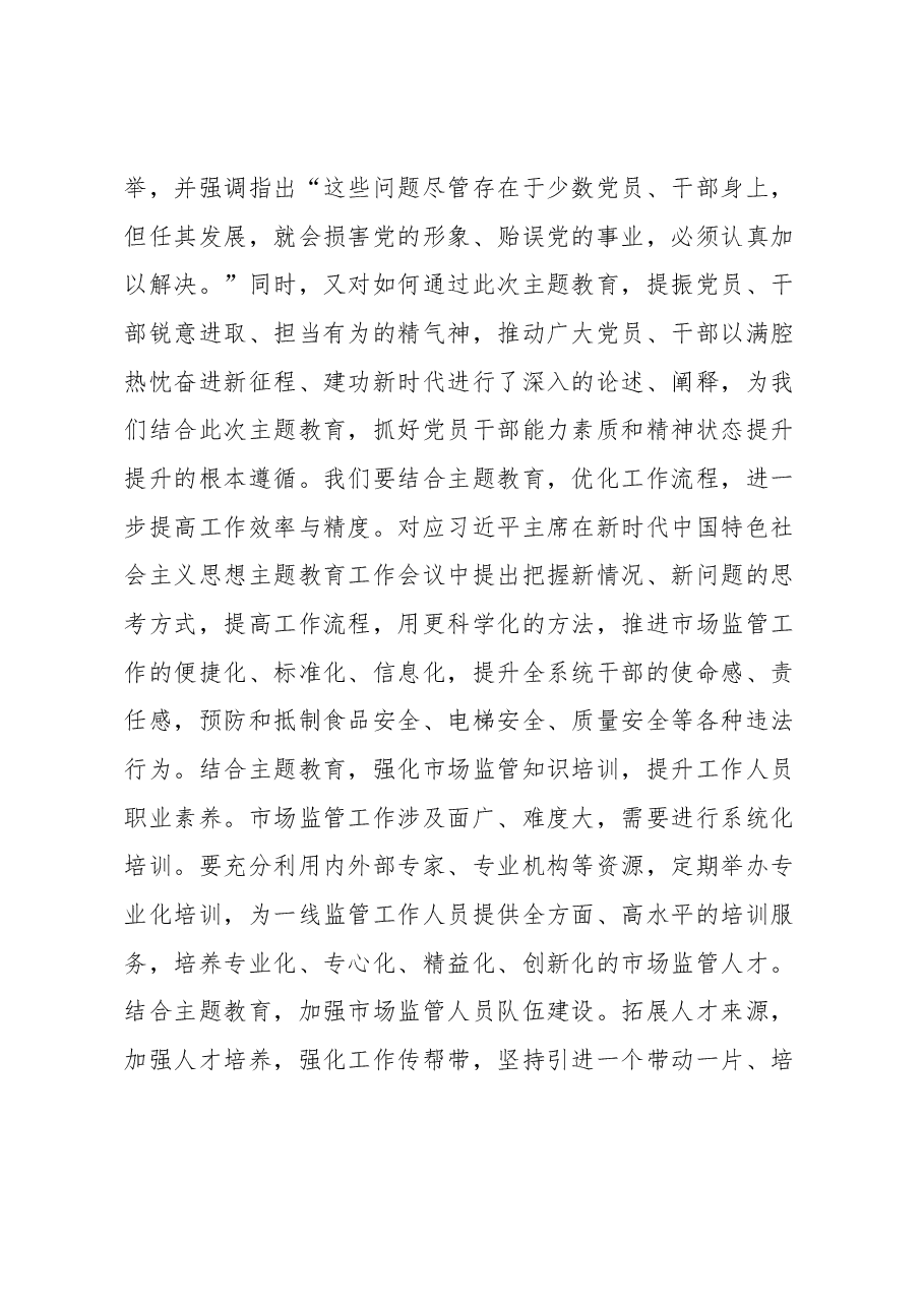 学习贯彻2023年主题教育工作会议上的讲话精神心得体会.docx,第3页预览