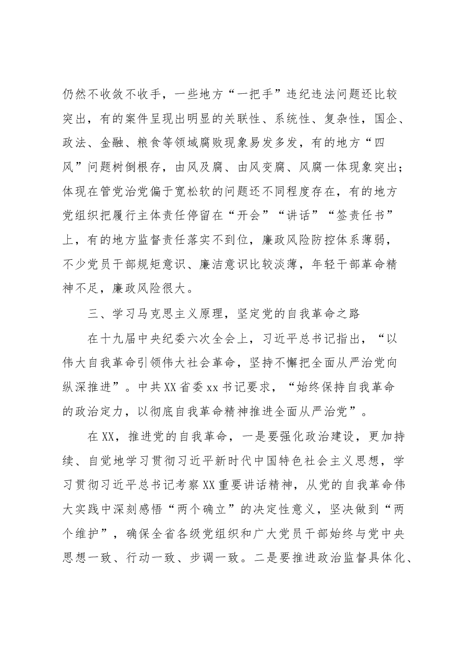 XX省纪检监察干部学习体会.docx,第4页预览