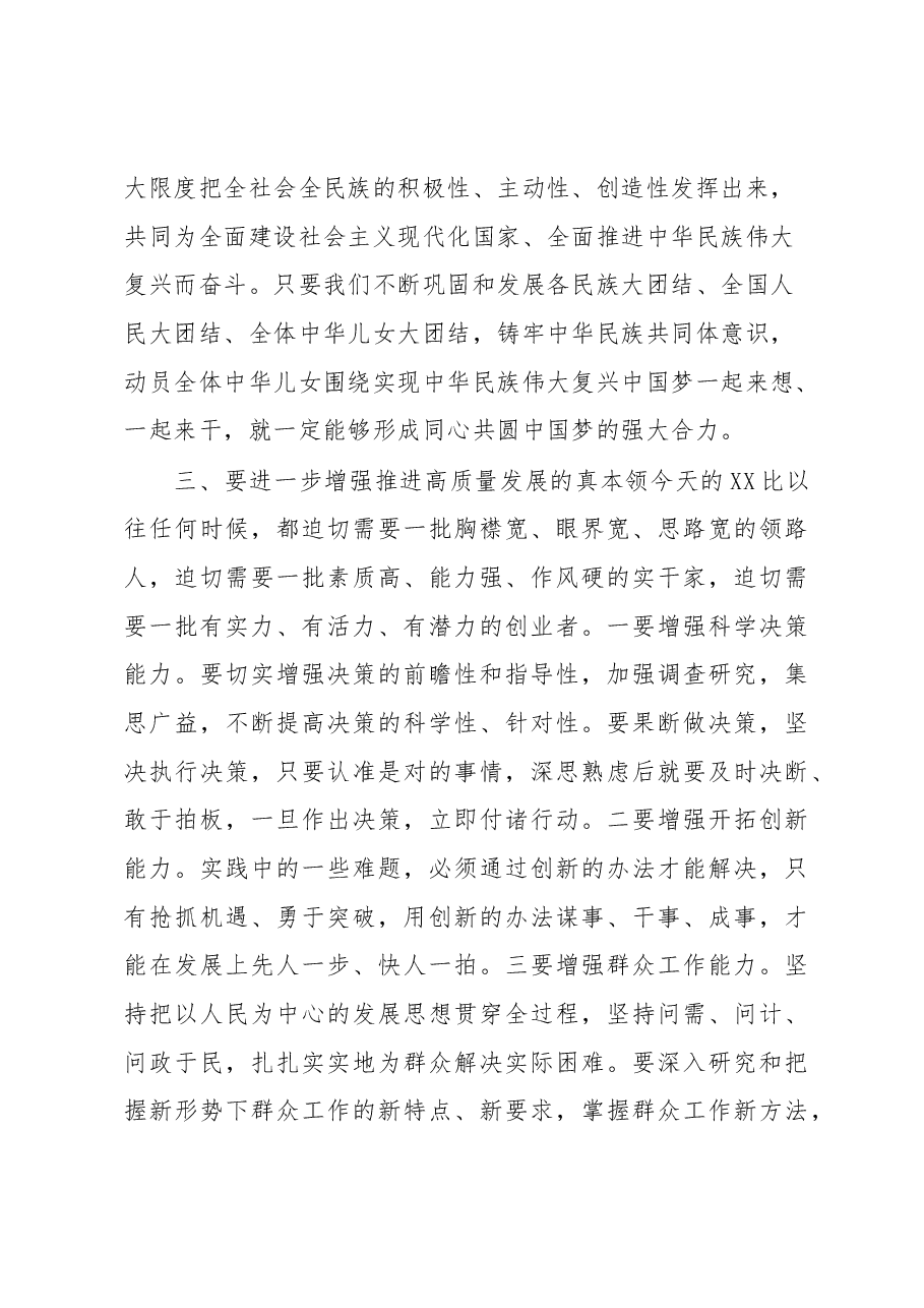 XX市委书记学习党的XX大精神心得体会.docx,第3页预览