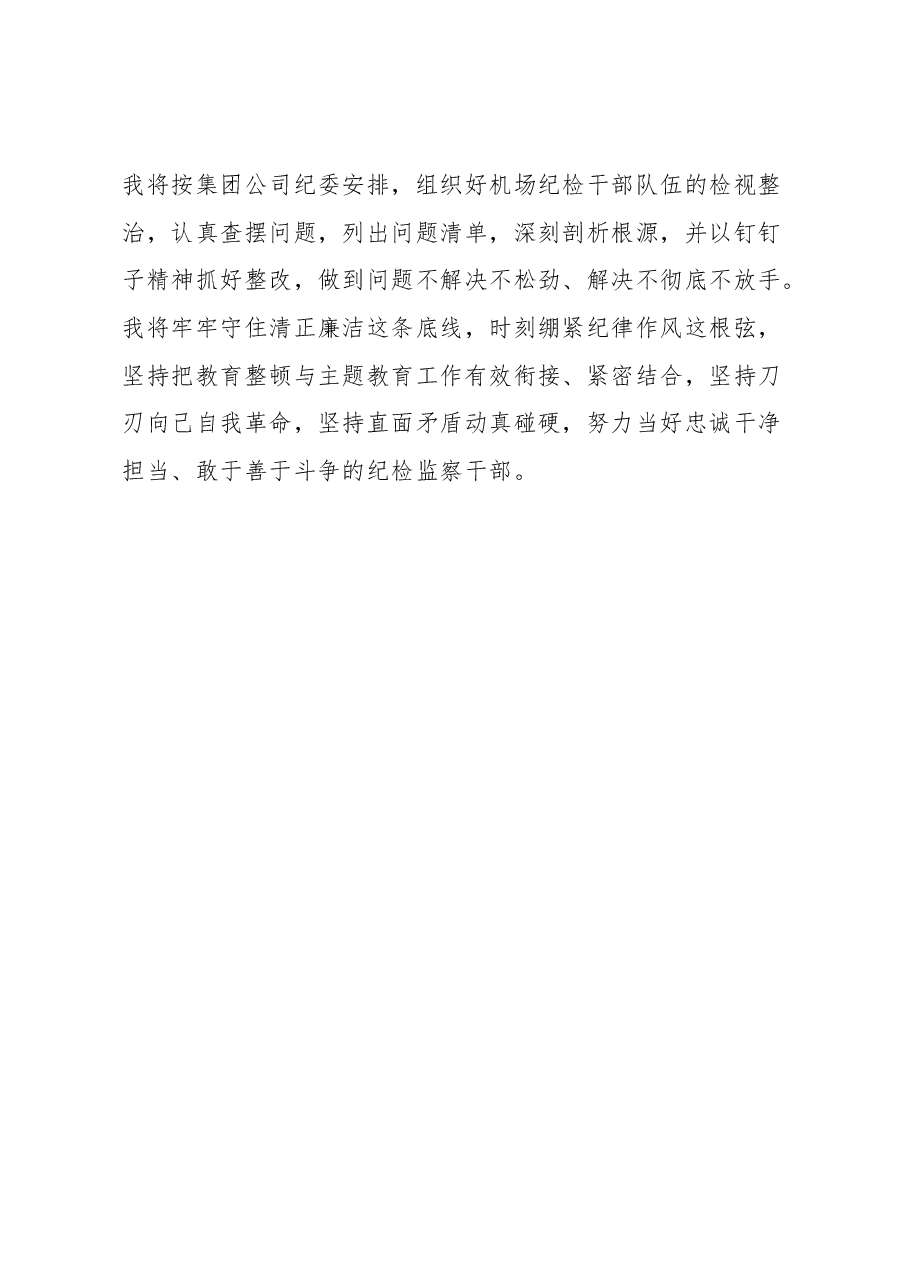 纪检监察干部队伍教育整顿学习研讨体会文章.docx,第3页预览