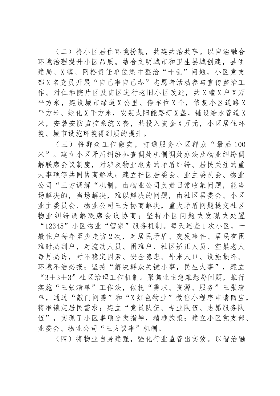 某小区红色物业特色亮点工作汇报.docx,第2页预览