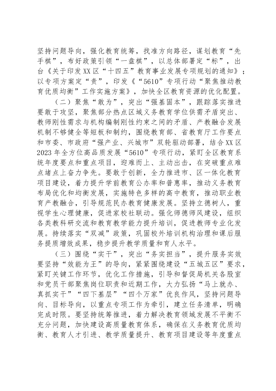 区教育系统实施“深学争优、敢为争先、实干争效”行动方案.docx,第2页预览