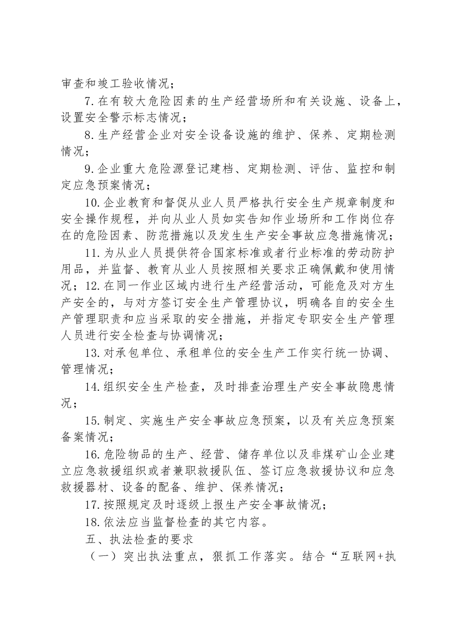 县应急管理局安全生产2023年度执法检查工作计划.docx,第3页预览