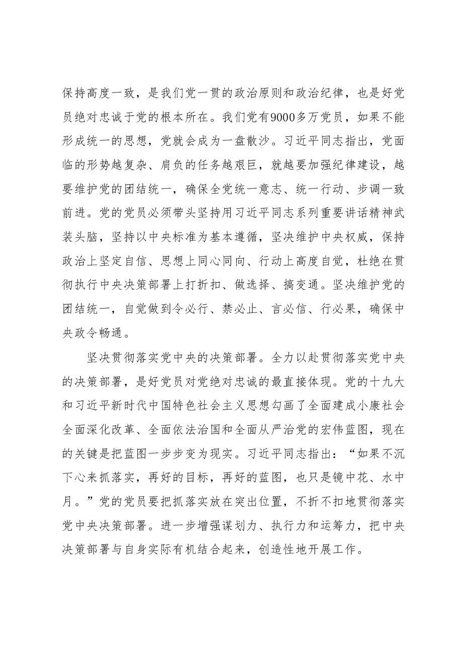强化党性修养坚定理想信念交流发言.docx,第3页预览