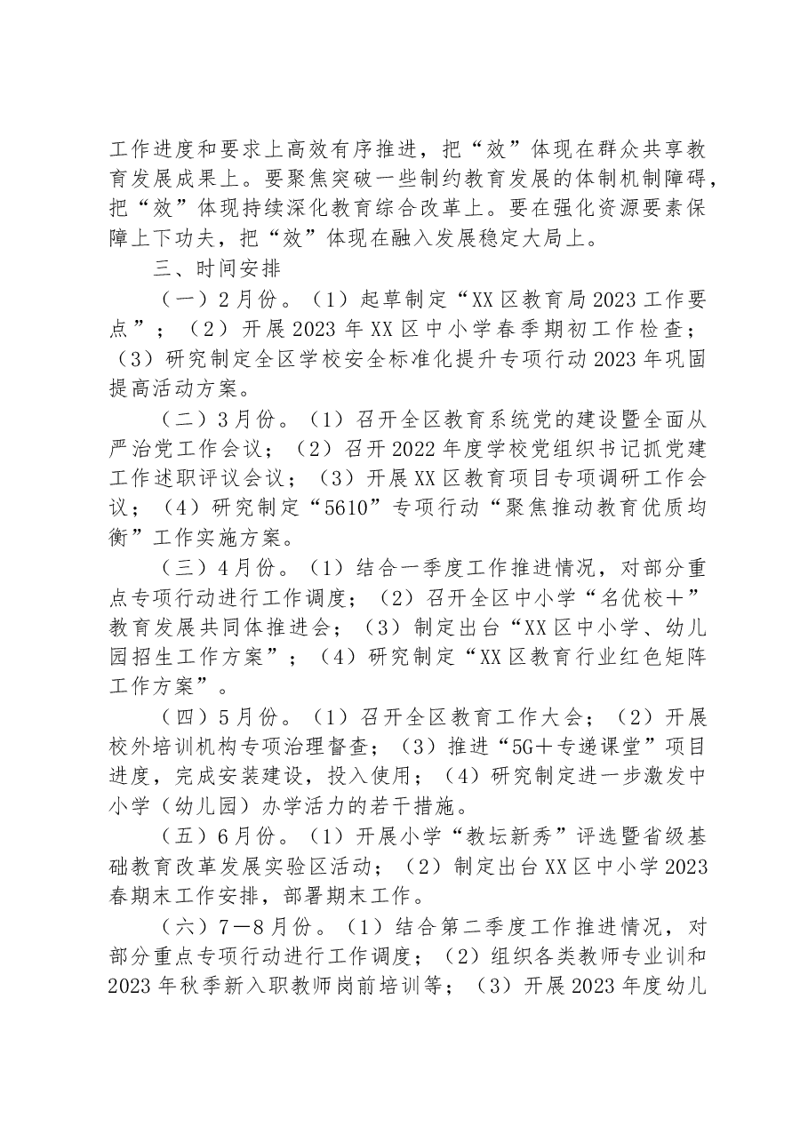 区教育系统实施“深学争优、敢为争先、实干争效”行动方案.docx,第3页预览