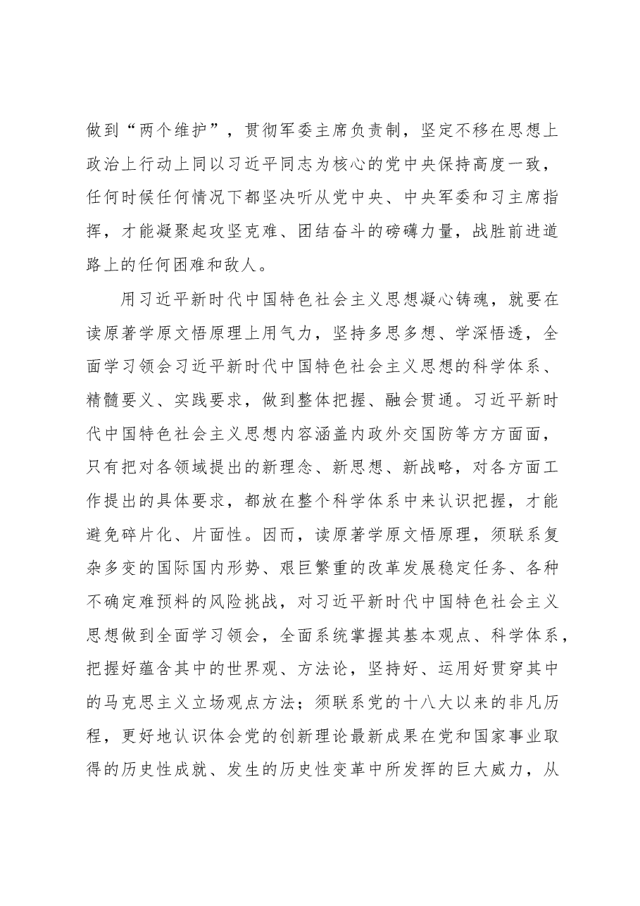 在凝心铸魂上下真功见实效（主题教育心得体会）.docx，第2页预览