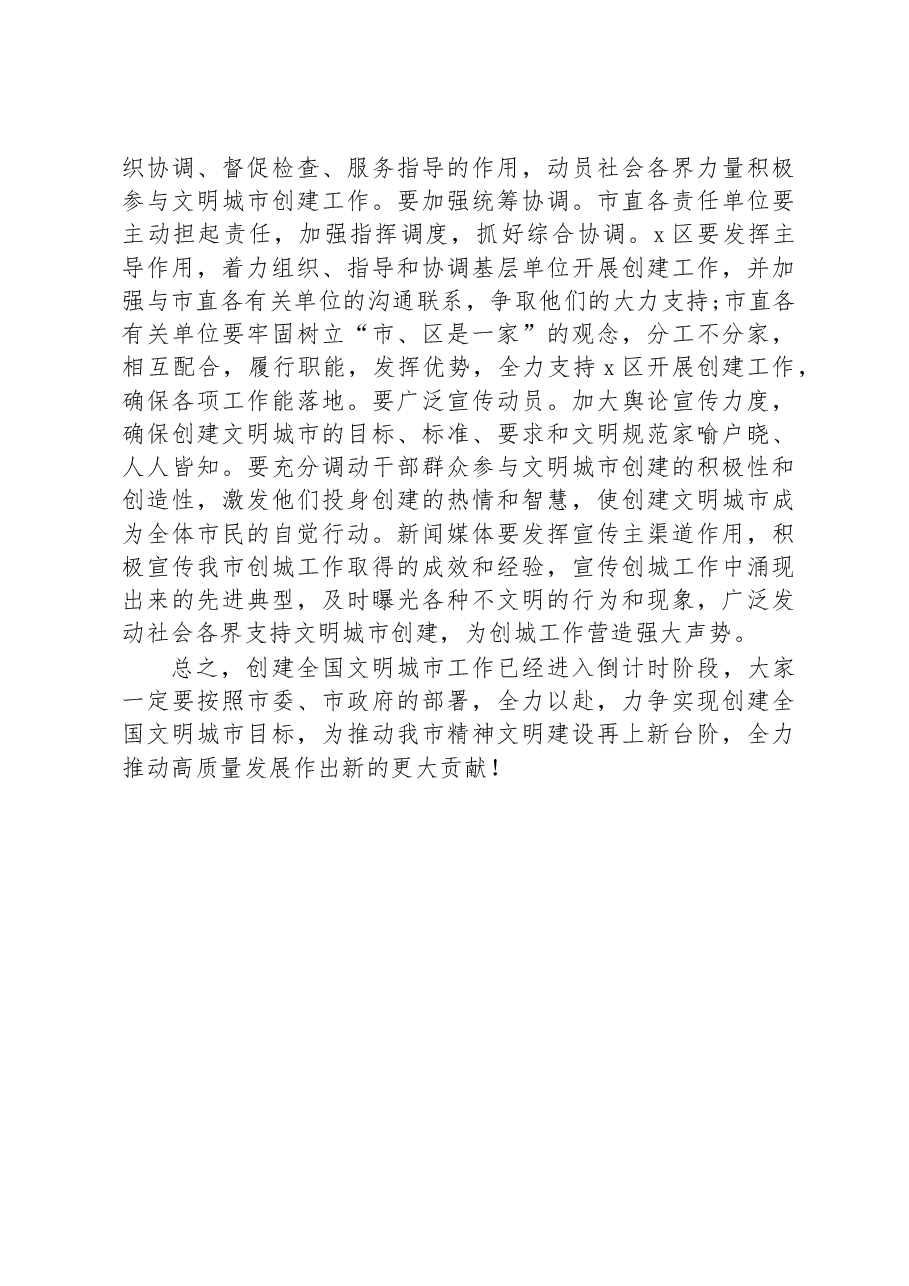 市委书记在创建全国文明城市推进会上的讲话.docx,第3页预览