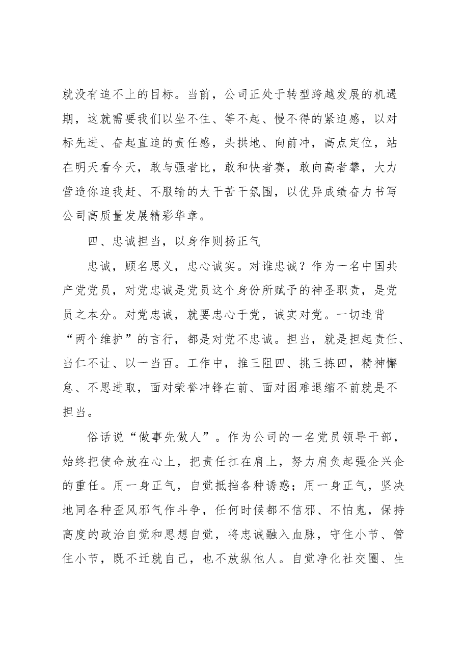 涵养“四气”润初心践行使命勇担当心得体会.docx,第4页预览