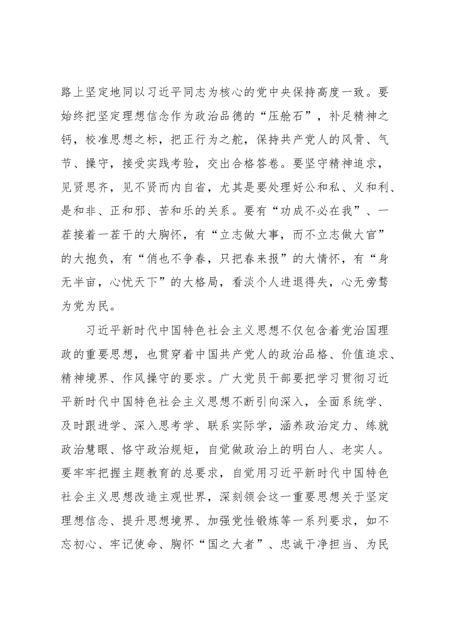 党员坚持知信行统一的重要作用（主题教育心得体会）.docx，第4页预览