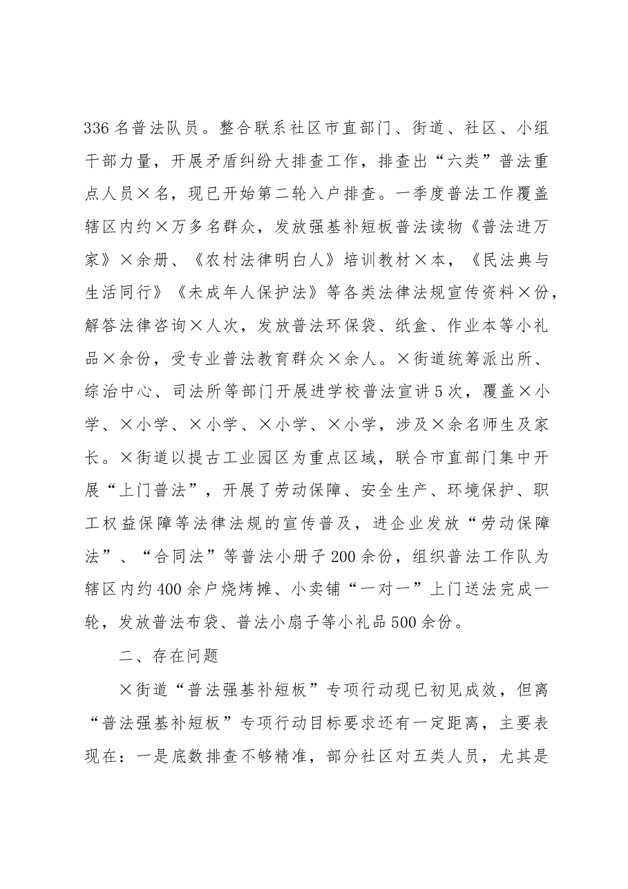 “普法强基补短板”专项行动工作情况报告(街道办事处).docx,第3页预览
