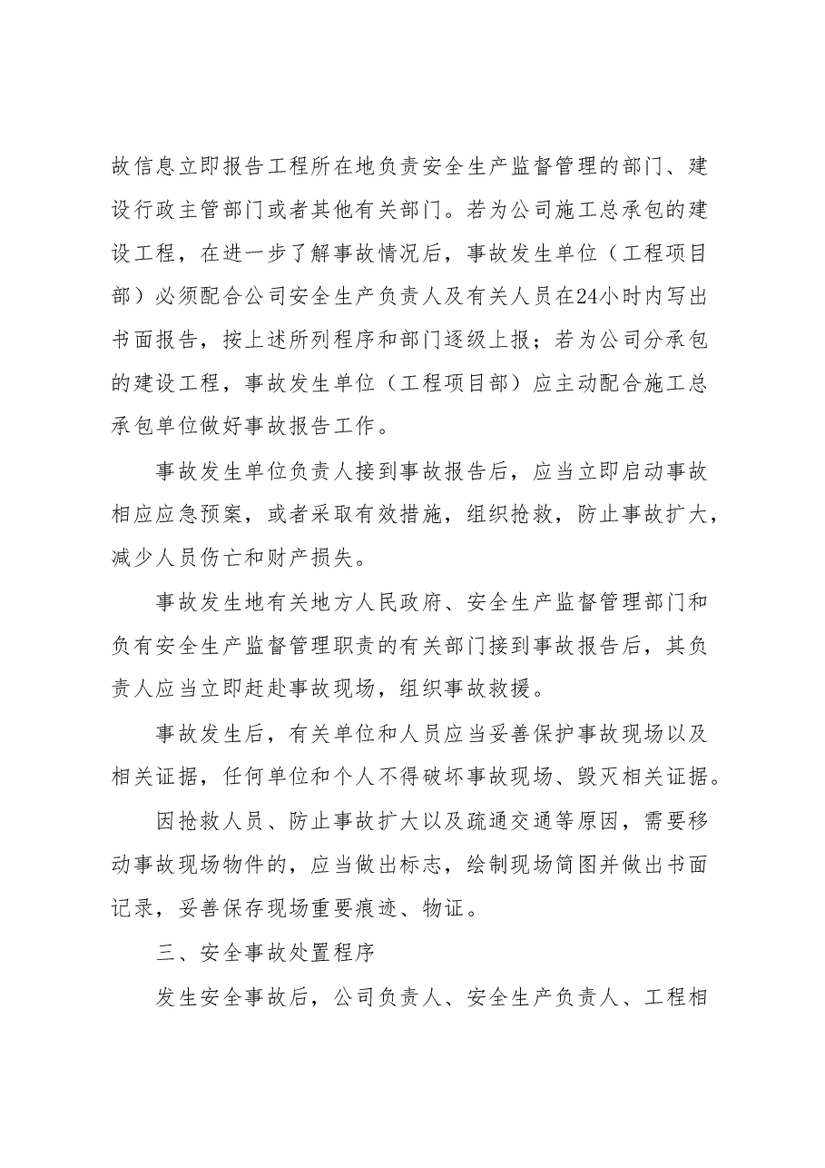 工程事故应急救援预案.doc,第3页预览
