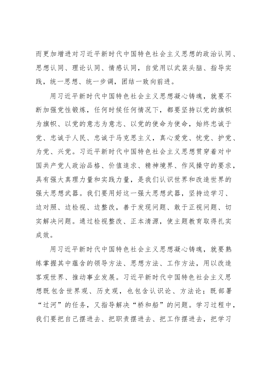 在凝心铸魂上下真功见实效（主题教育心得体会）.docx，第3页预览