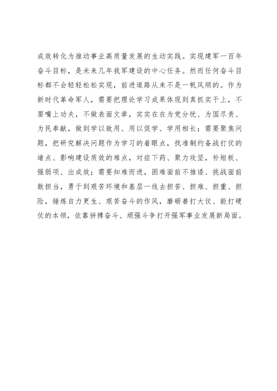 在凝心铸魂上下真功见实效（主题教育心得体会）.docx，第4页预览