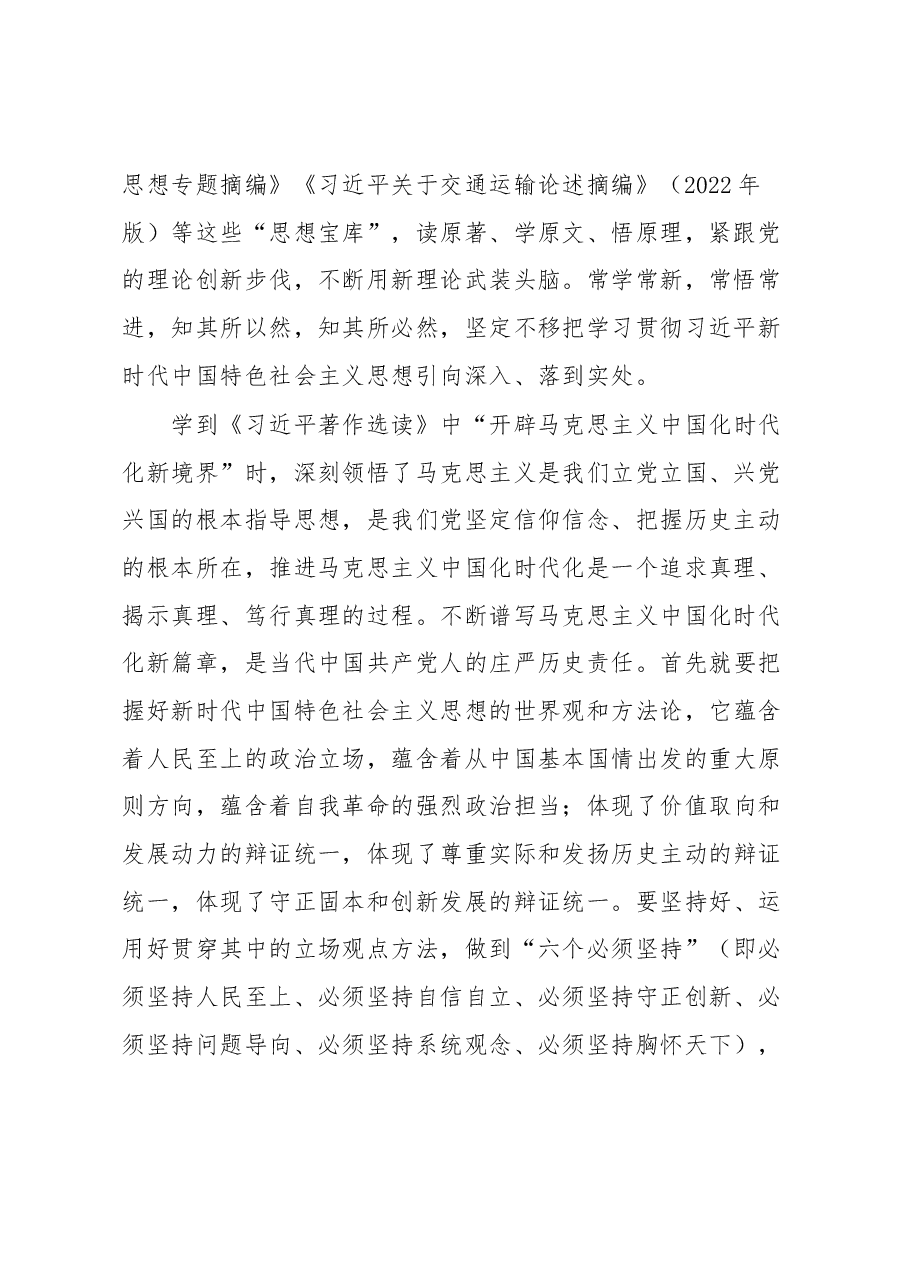 “学思想、强党性、重实践、建新功”心得体会.docx,第2页预览