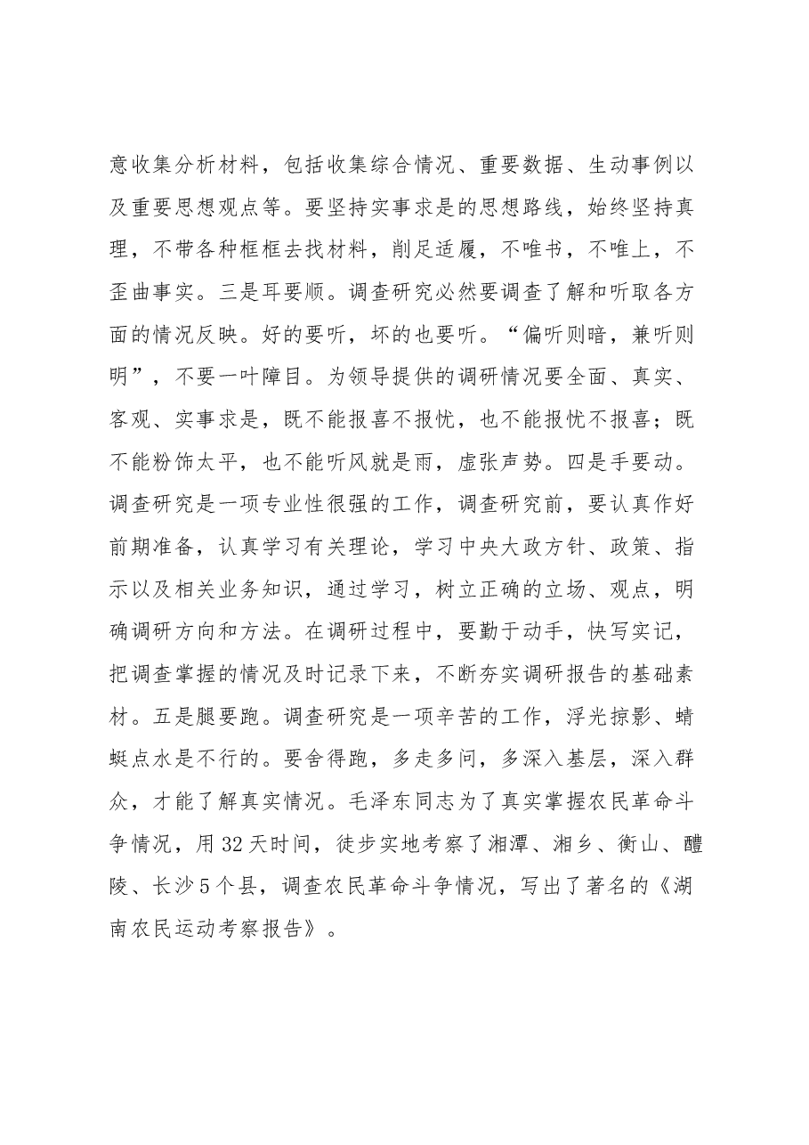调查研究工作体会发言.docx,第3页预览