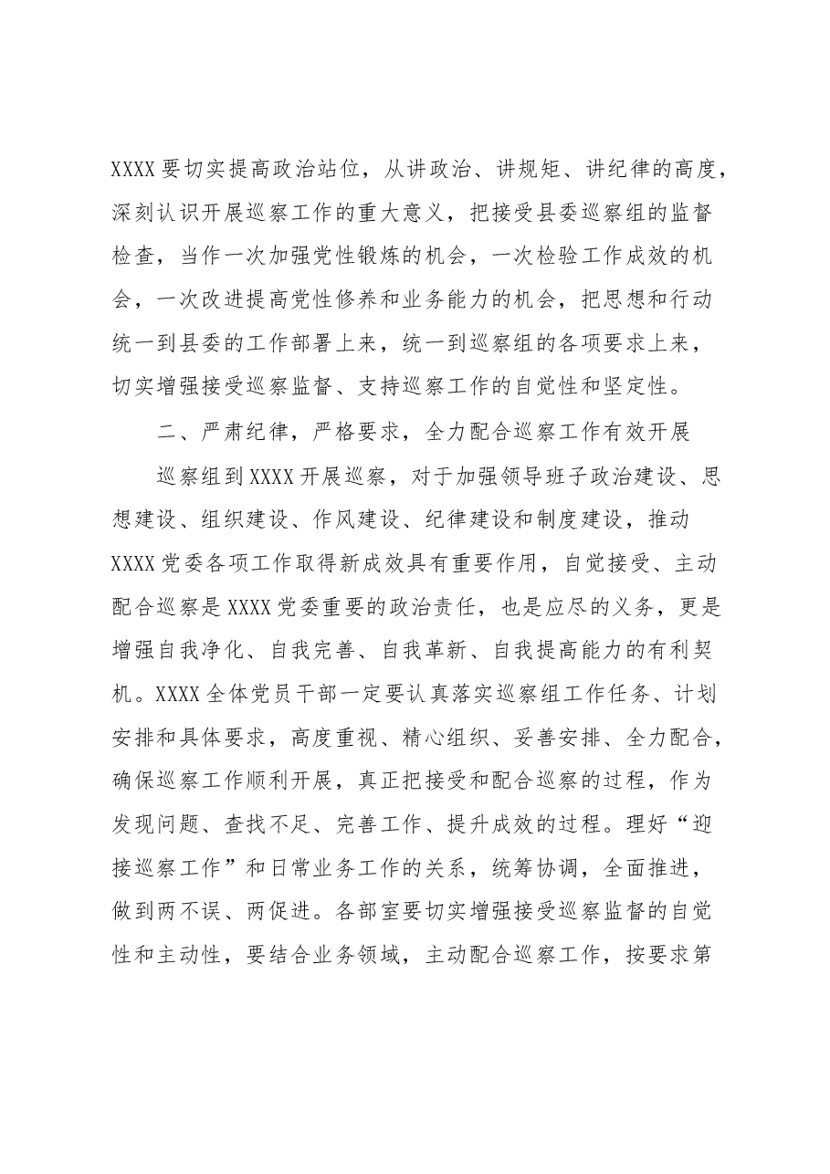 在XXXX党委巡察进驻会上的讲话提纲.docx,第2页预览