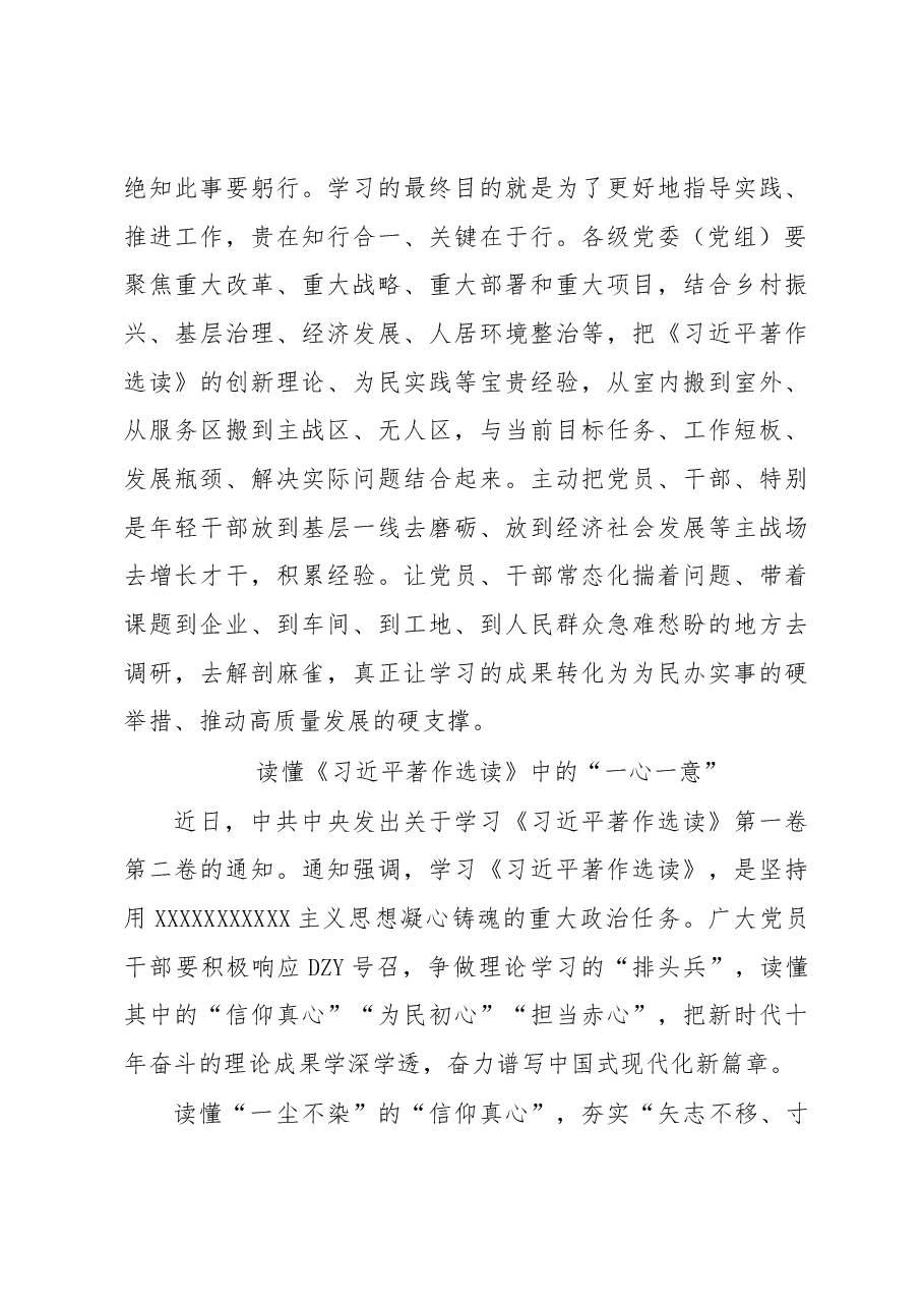 (12篇)学习《著作选读》有感汇编.docx,第4页预览