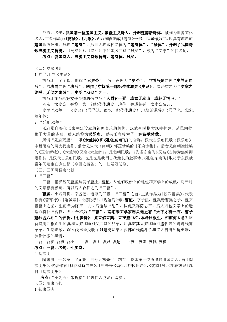 小升初文学常识考点解析.doc,第4页预览