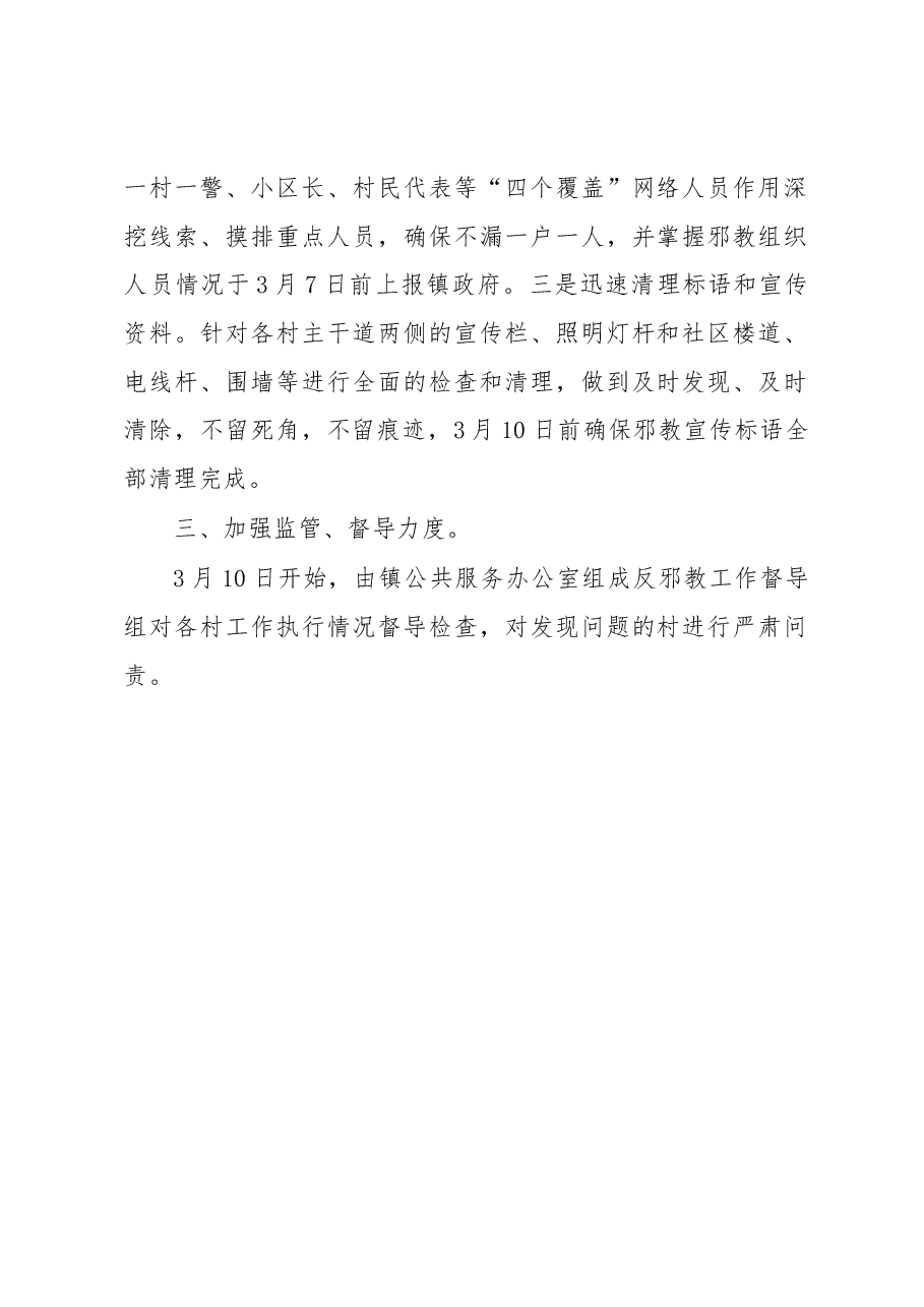 梁村镇贯彻落实反邪教工作会议精神情况汇报.docx,第2页预览
