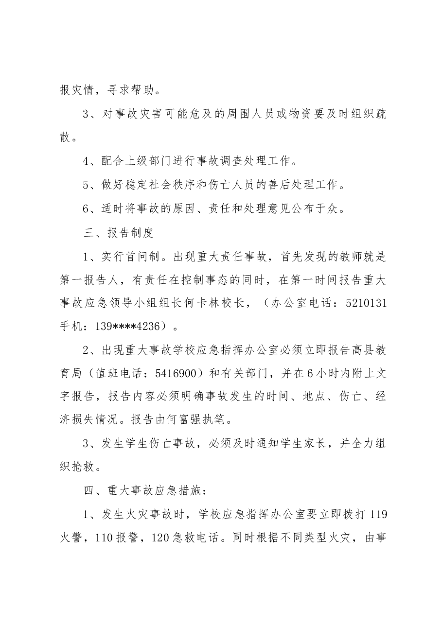 重大安全事故应急预案8篇.docx,第4页预览