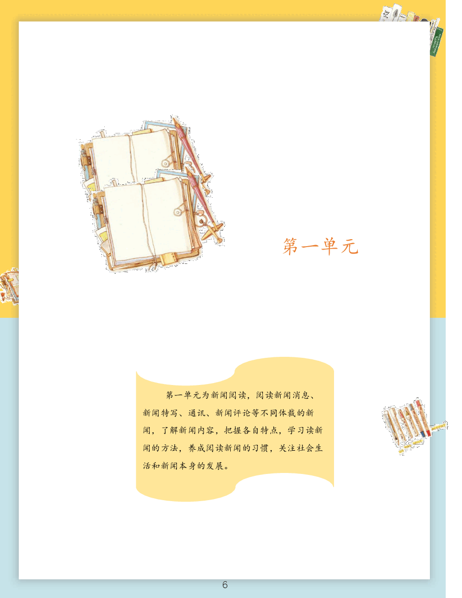 【提前学】校内同步学八年级.pdf,第2页预览