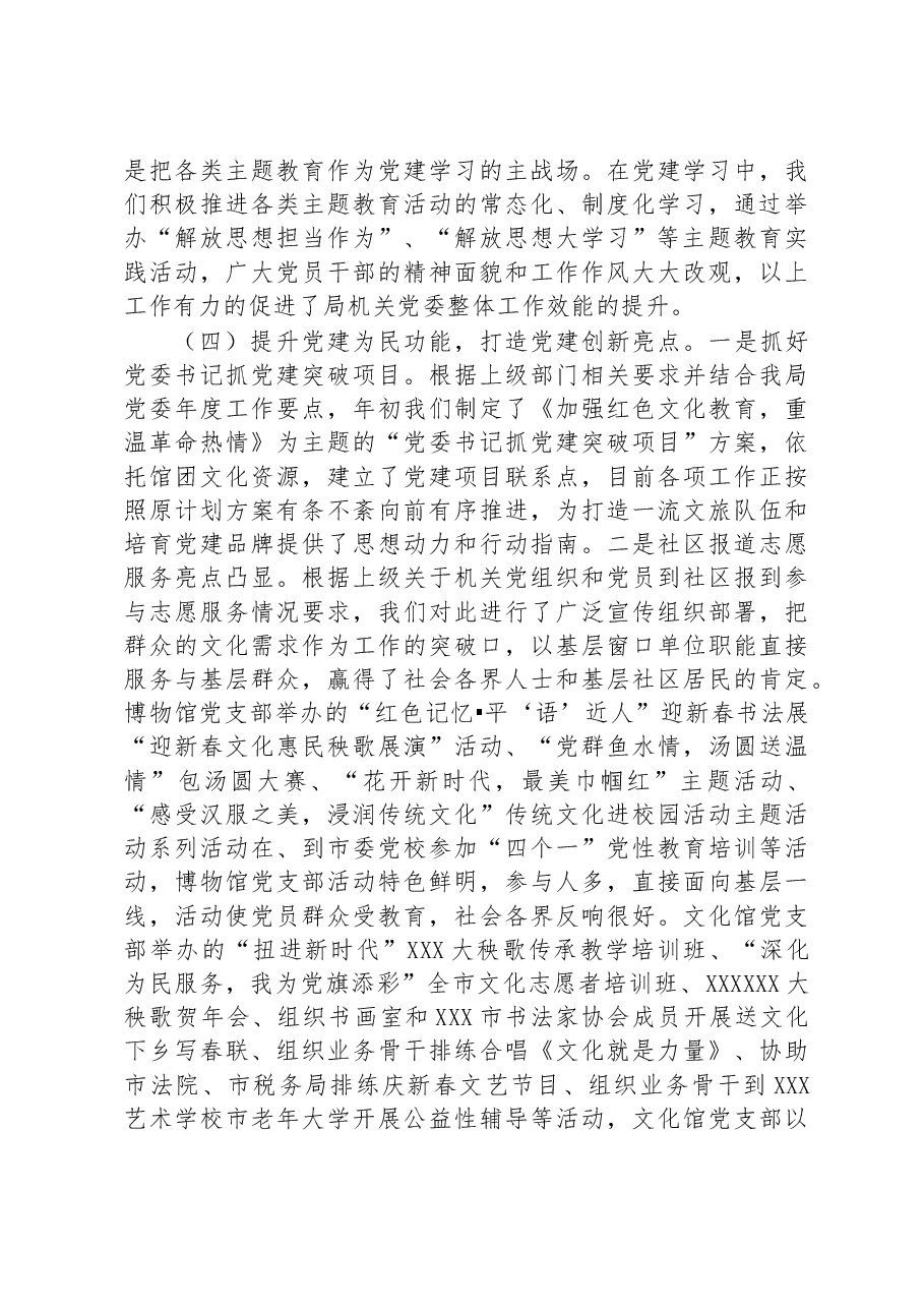 市文化和旅游局机关党建工作典型经验做法情况汇报.docx,第4页预览