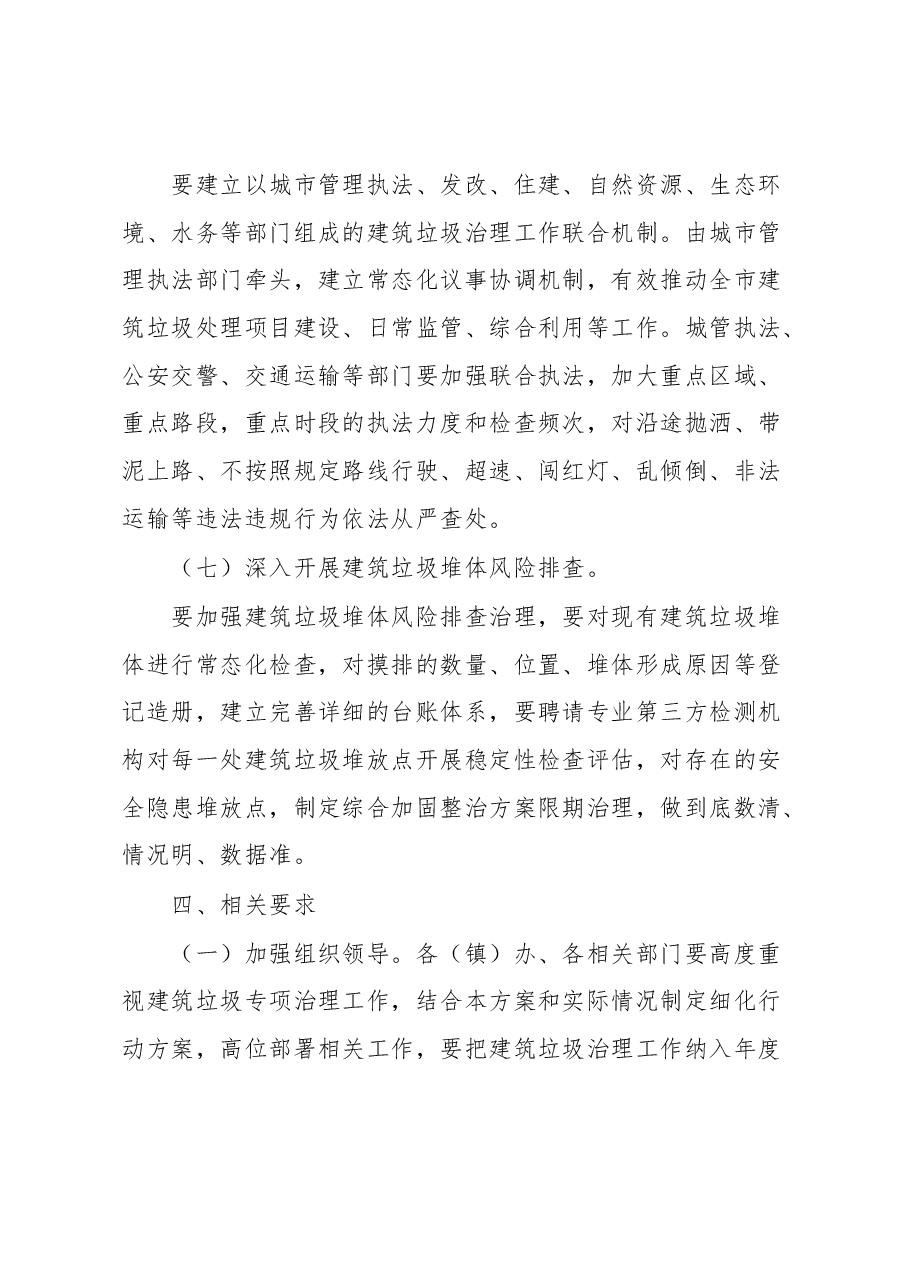 xx市持续开展建筑垃圾专项整治工作方案.docx,第4页预览