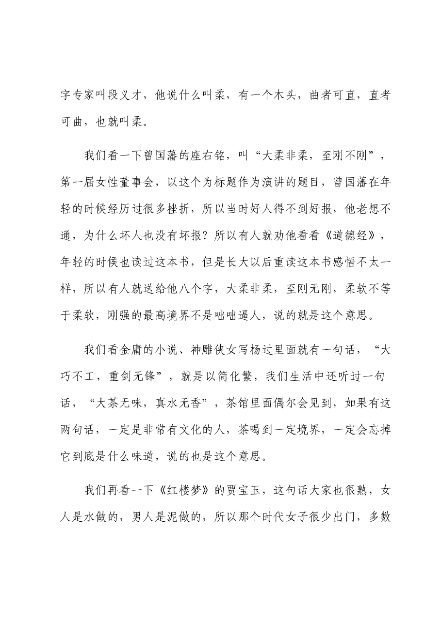 地方金融监督管理局局长在董事会多样性论坛上的讲话.docx,第3页预览