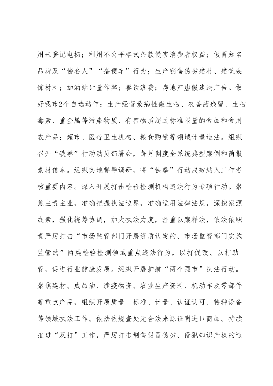 2023年全市市场监管综合执法工作要点.docx,第4页预览
