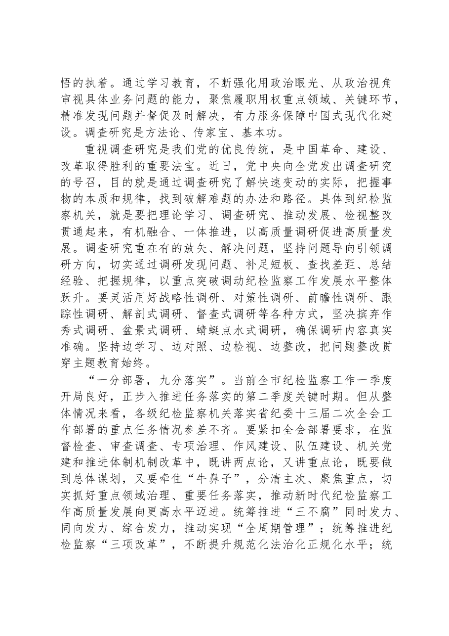 纪委书记在理论学习中心组研讨交流会上的发言.docx,第2页预览