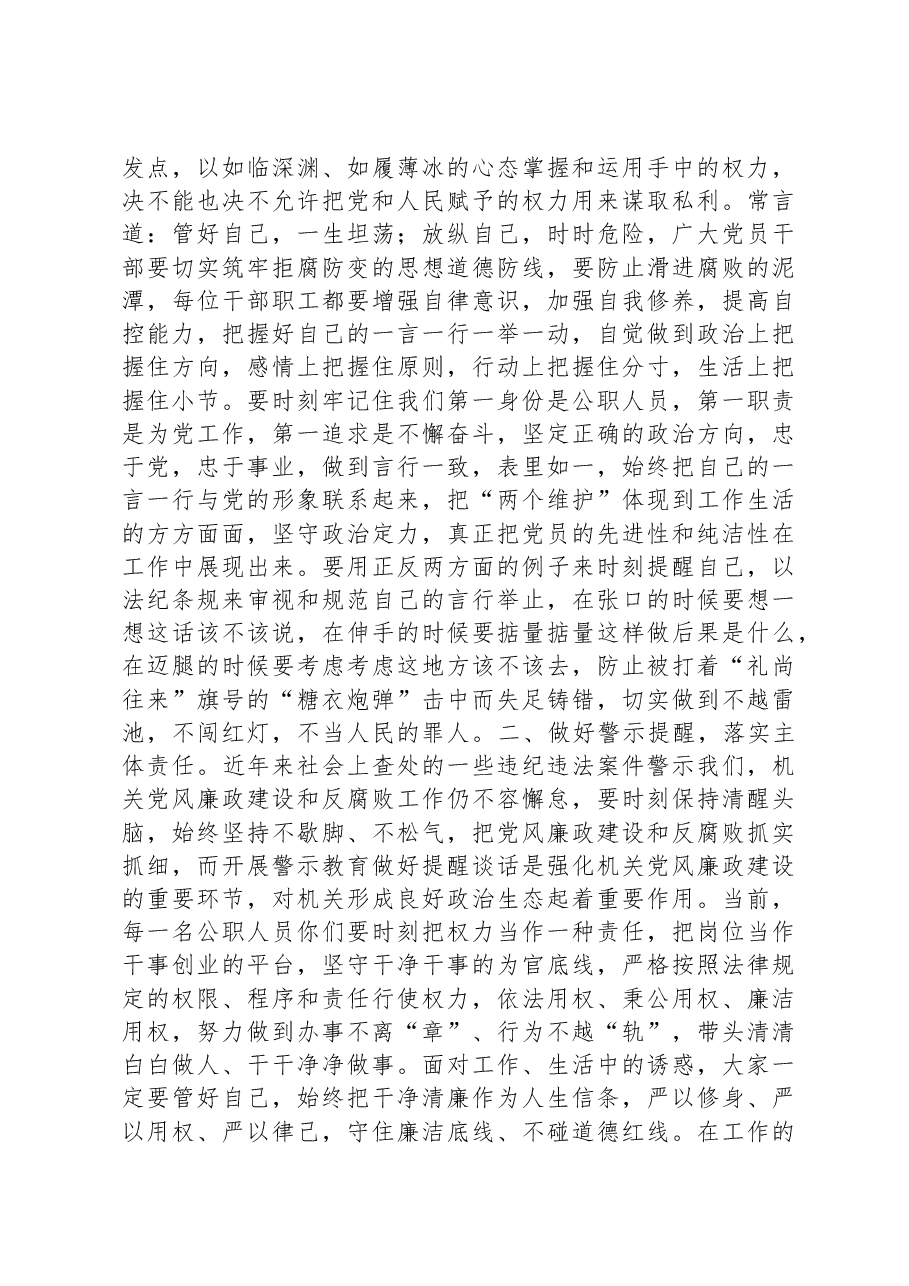 市文化和旅游局党组书记、局长在廉政教育月集体廉政谈话上的讲话.docx,第2页预览