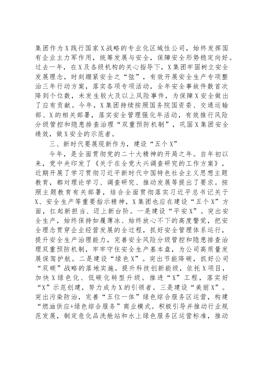 国有企业与主管部门党委联学共建领导发言材料.docx,第3页预览