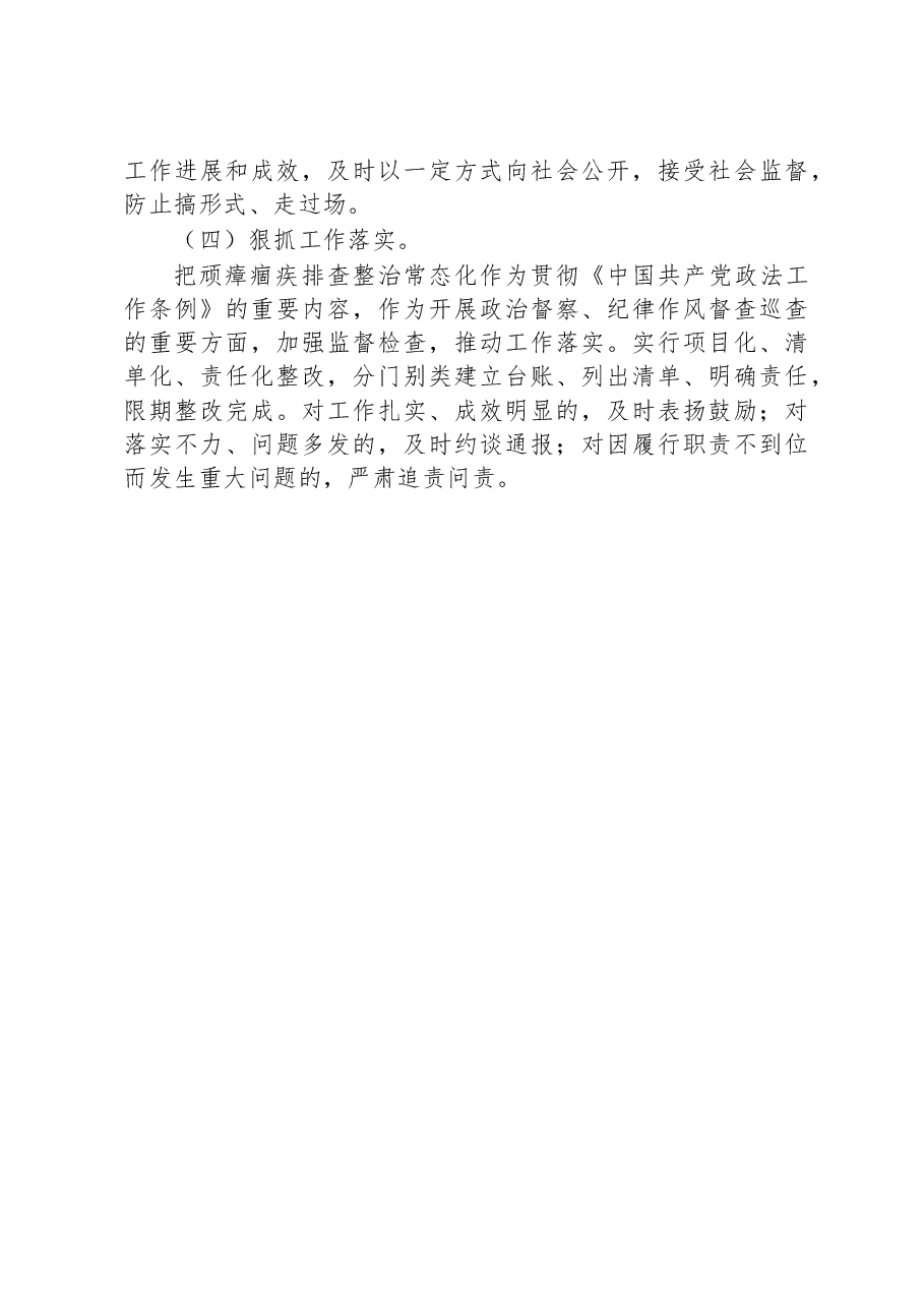 县司法局关于落实推进顽瘴痼疾排查整治常态化的实施方案.docx,第4页预览