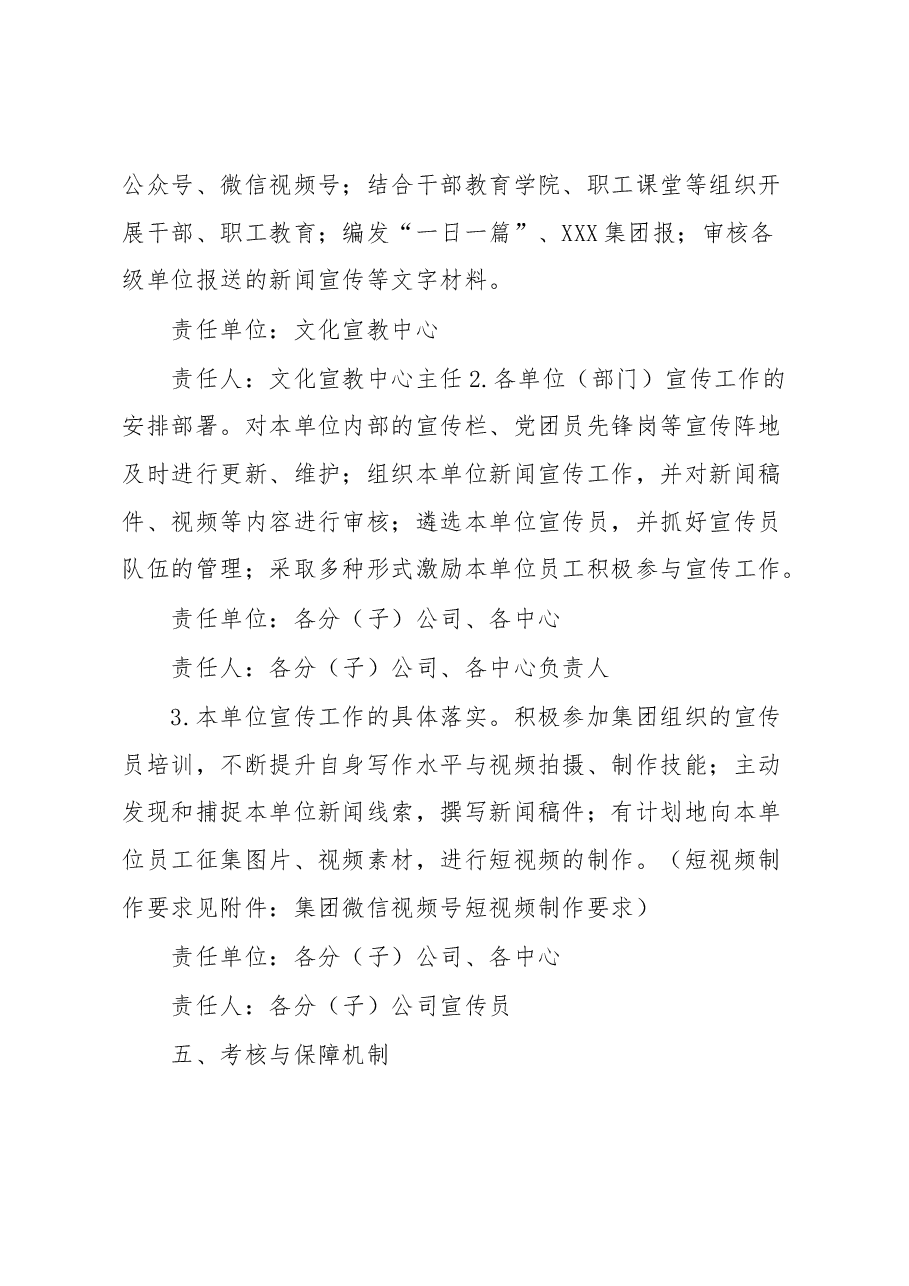 关于加强集团宣传工作的实施意见.docx，第3页预览