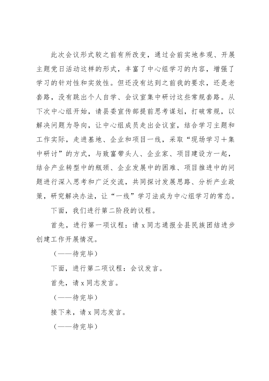 在理论学习中心组2023年第二季度学习会议上的主持讲话.docx,第2页预览