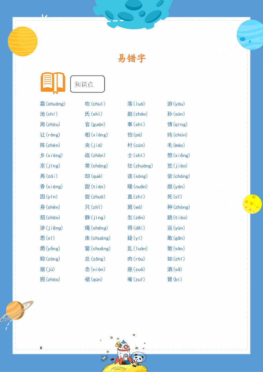 【提前学】校内同步学一下.pdf,第2页预览