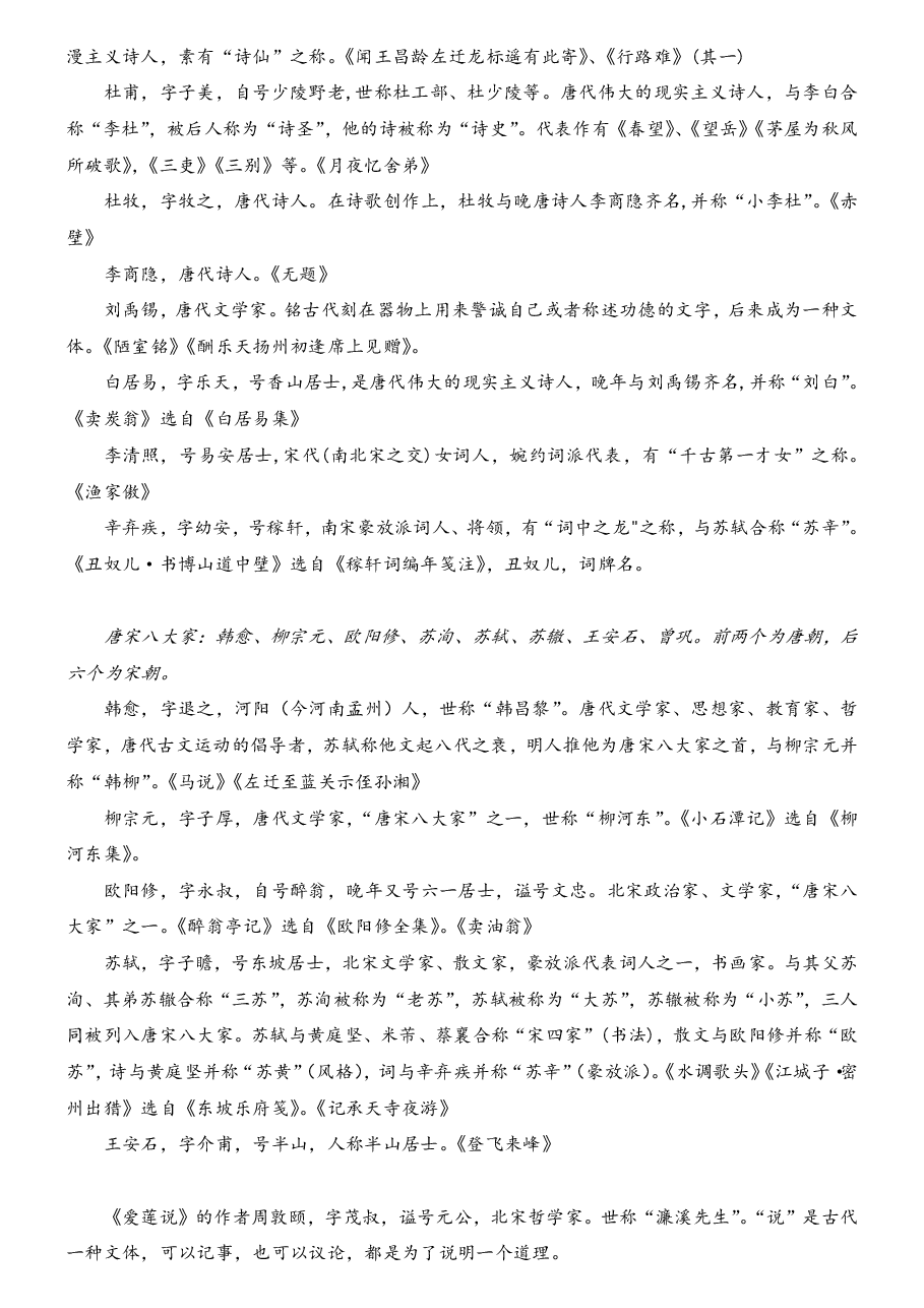 【初中文学常】中考文学常识汇总.pdf，第3页预览