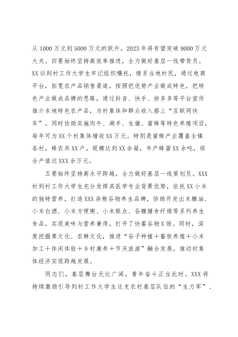 关于到村工作大学生村官工作座谈会上的讲话稿.docx,第3页预览
