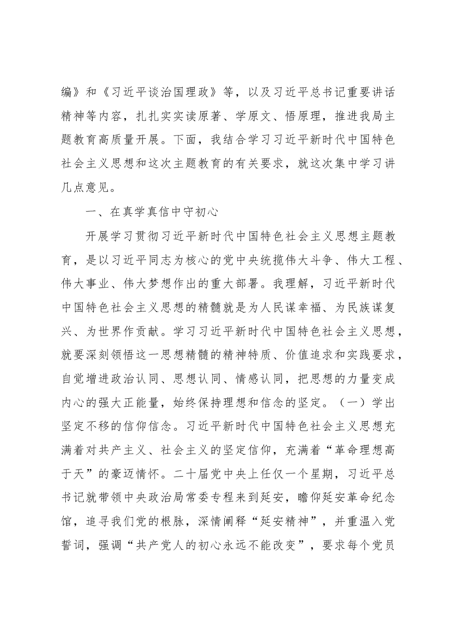 （4篇）党内主题教育讲话汇编.docx，第2页预览