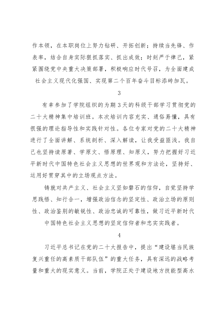(16篇)学员代表在科级干部学习贯彻党的二十大精神集中培训班上的心得体会发言集锦.docx,第2页预览