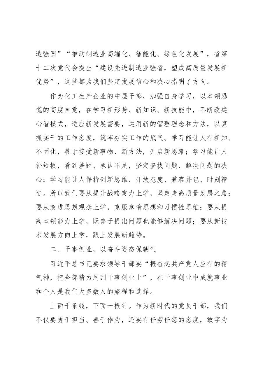 涵养“四气”润初心践行使命勇担当心得体会.docx,第2页预览