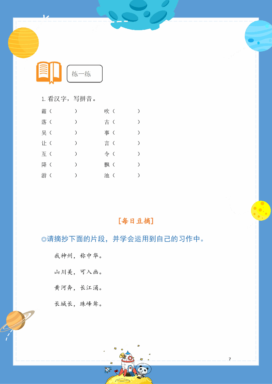 【提前学】校内同步学一下.pdf,第3页预览
