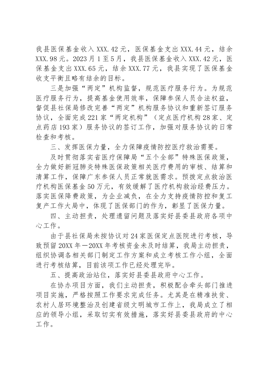 县关于医疗保障工作有关情况的报告.docx,第2页预览