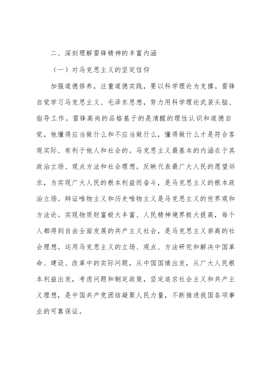 党课讲稿:传承雷锋精神坚定理想信念.docx,第3页预览