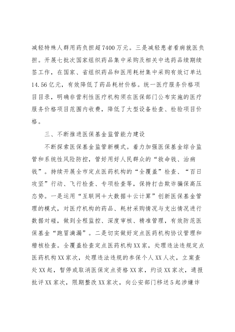 XX市医疗保障局医疗保障改革工作情况汇报.docx,第3页预览
